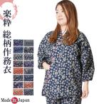 作務衣 楽粋 総柄日本製 女性 婦人 さむえ 綿100% 6220