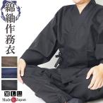 作務衣 日本製 メンズ 綿紬作務衣 綿100％ 2100 M/L/LL 上下セット さむえ サムエ 普段着 仕事着 作業着 父の日