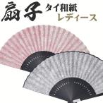 扇子 レディース 婦人用 せんす 和�