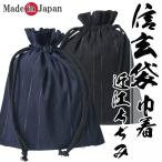 信玄袋 メンズ 日本製 巾着 近江ちぢみ 黒/紺　綿85％麻15％