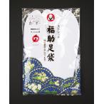 足袋 ストレッチ 福助足袋 白 S/M/Lサイズ 21.5cm〜24.5cm 男女兼用
