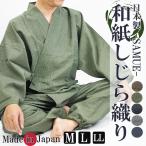 作務衣 夏用　和紙しじら織り作務衣 さむえ 綿55％和紙45％  2080 日本製