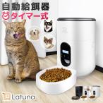 給餌器 猫 犬 ネコ イヌ 自動餌やり