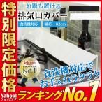 排気口カバー 75cm 伸縮 コンロ 奥 カバー 油はね 隙間 ガード 60cm フラット 伸びる 75cm 44cm から 82cm まで対応 Latuna 新生活 一人暮らし