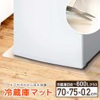 冷蔵庫マット 70 × 75 cm クリア 透明 カット 傷 キズ 防止 マット 床暖房 対応 フローリング マット 床 保護 冷蔵庫 下 シート キッチン マット PVC 厚さ2mm
