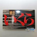 塩いくら（網走産特上・500ｇ）