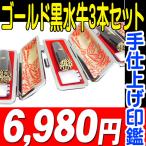 ショッピング印鑑 印鑑 実印 はんこ ゴールド 黒水牛 3本セット ケース付 印鑑セット18mm 15mm 12mm 実印 銀行印 認印 男性 女性 化粧箱付も可