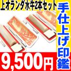 印鑑 実印 はんこ 上オランダ水牛 2本セット ケース付 印鑑セット 13.5mm 15mm 銀行印 認印 男性 女性 化粧箱付も可