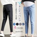 マタニティ デニム テーパードパンツ ジーンズ 九分丈 ゆったり 大きいサイズ アジャスター おしゃれ 秋冬秋 バレンタインデー