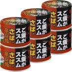 信田缶詰 ご飯がススムさばのキム