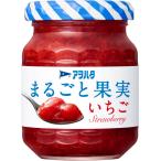アヲハタ まるごと果実 いちご125g ジャム オールフルーツ 砂糖不使用