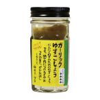 ガーリックゆずこしょう 60g