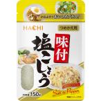 ハチ食品 つめかえ用味付け塩こしょう150g×20袋