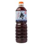 緑屋本店 うすくち醤油 寿 あまくち 1000ml