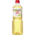 内堀醸造 ワインビネガー 1L お酢 ぶどう 瓶 国内醸造
