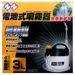 ニチリウアンドネイチャー(Nichiryu and Nature) 電池式噴霧器
