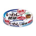 はごろも いわしで健康 しょうゆ味 