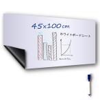 YUNXIASW белая доска сиденье стена ....45*100cm маркер (габарит) имеется *1 супер-легкий cut возможность документ . легко .. легко .... ребенок часть 