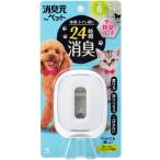 消臭元 ペット用 ウォータリーヴァーベナ 24時間消臭 壁を防臭コート ペットにもやさしい 掛けられる 消臭剤