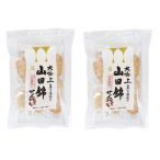 ショッピング米油 アリモト 山田錦せんべい袋入・塩 25枚×2袋 国産 米菓 うるち米 グルテンフリー おやつ 間食 小麦不使用