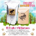 【800g】シェフドッグ(国産 無添加 ドッグフード オールミックス チキン ライト フィッシュ アレルギー 皮膚 鶏肉 魚 ダイエット )