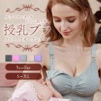 授乳ブラ ブラ マタニティ 授乳用 フロントオープン おしゃれ ノンワイヤー 産後 授乳ブラ ストラップオープンタイプ