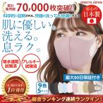 洗えるマスク 日本製 息ラク マスク 洗える  血色マスク おしゃれ レディース メンズ 女性用 スポーツマスク
