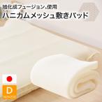 旭化成フュージョン使用 サマー敷パット 敷きパット 敷きパッド ベッドパッド ダブル ホワイト 洗える