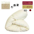 羽毛布団 掛け布団 セミダブル 冬用 羽毛掛け布団 ロイヤルゴールドラベル ホワイトダックダウン 93 掛けふとん 日本製 羽毛ふとん ロング 工場 直売 製造 暖か