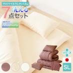布団 7点セット 枕 掛け布団 敷き布団 カバー 3点 布団ケース セット 防ダニ 抗菌 防臭 ポリエステル100% 東洋紡フィルハーモニィ 日本製