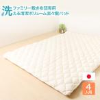 敷きパッド ファミリー敷きふとん 専用 スーパーワイド 清潔 ボリューム 楽々 敷パッド ファミリー 敷き布団専用 ゴム付き ボリュームアップ 抗菌 防臭 日本製