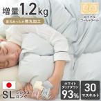 片寄らない羽毛掛けふとん シングル 1.2kg 羽毛布団 掛け布団 冬用 ホワイトダックダウン93% 日本製 7年保証 シングルロング