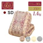 羽毛布団 掛け布団 セミダブル 冬用 羽毛掛け布団 片寄らない羽毛掛けふとん 90 増量 掛けふとん 日本製 羽毛ふとん ロング 工場 直売 製造業 暖かい 直営