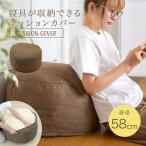 布団収納になるクッションカバー 布団収納 クッション 見せる収納 便利グッズ 圧縮袋 布団圧縮 布団ケース 布団用袋 ビーズクッション ソファ