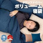 ショッピング寝袋 ボリューム寝袋 無地 クッション型収納袋付き