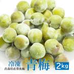 ( рефрижератор ) Aomori префектура производство рефрижератор синий слива примерно 2kg( для бытового использования размер смешивание ) слива. реальный рефрижератор слива ume