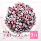 ( рефрижератор ) Iwate производство рефрижератор Mix Berry (laz Berry * голубика * BlackBerry ) примерно 3kg(1kgx3 пакет )