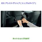 *0 оригинальная деталь Toyota Corolla Axio вспомогательный поручень простой модель оригинальный товар номер 0822C-28040