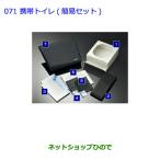 *0 оригинальная деталь Toyota Prius PHV мобильный туалет простой комплект оригинальный товар номер 082B0-52030[ZVW51 ZVW55]