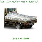  оригинальная деталь Daihatsu Hijet Truck slope тип flat сиденье комплект (.. модель ) jumbo для оригинальный товар номер 08300-K5019 08309-K5004