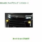 ショッピングカスタム 純正部品ダイハツ タント タントカスタムLEDフォグランプ (イエロー)純正品番 08569-K2014【LA650S LA660S】