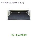 ショッピングSBS ●◯純正部品三菱 ミニキャブ バン荷室マット(SBSタイプ)純正品番 MZ514203【DS17V】