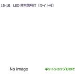 * оригинальная деталь Mitsubishi Delica D:2 Delica D:2 custom LED экстренный сигнал лампа ( с подсветкой ) оригинальный товар номер MZ611015