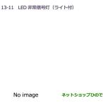 * автомобильный товар MZ611016 Mitsubishi Delica Mini LED экстренный сигнал лампа ( свет c функцией )