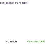* автомобильный товар MZ611016 Mitsubishi eK Space LED экстренный сигнал лампа ( свет c функцией ) BA1A BA5A