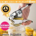 レモン絞り レモンしぼり レモン絞り器 手動 人間工学 果汁 絞り器 ジューサー ハンドジューサー 手動ジューサー 手動式 しぼり器