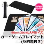 プレイマット カードゲームの最安値と通販商品 在庫あり サープラ