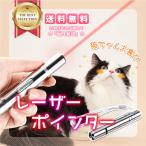 猫 レーザーポインター 猫じゃらし おもちゃ ネコ LEDポインター USB充電 懐中電灯 猫用