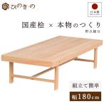 縁台 木製 180cm 国産ひのき 日本製 屋外ベンチ 無垢 ウッドデッキ DIY 段差解消 ガーデニング 長持ち 組立簡単