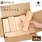 ひのき 端材 板材 約6kg 国産 ヒノキ 木材 すのこ端材 幅7cm 厚み1.2cm 長さいろいろ 檜 桧 DIY 工作 木工 クラフト 工作材料 工作素材 ディスプレイ 天然木